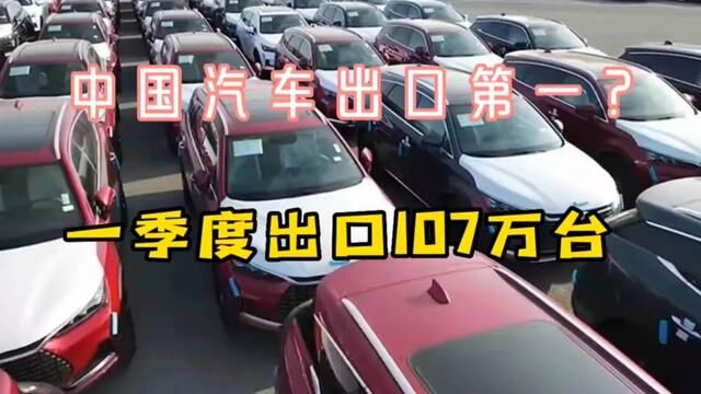 中国汽车全球化历史时刻到来,新能源电动汽车持续增长#中国汽车全球化的历史性时刻 #中国汽车