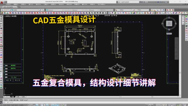 五金模具设计实例教程:CAD五金复合模具,结构设计细节讲解学习