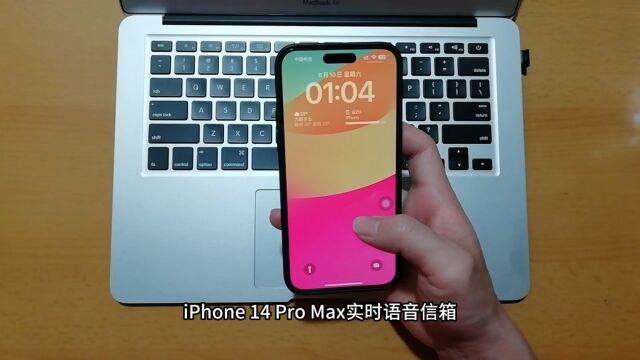 iPhone 14 Pro Max实时语音信箱