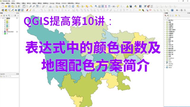 QGIS提高第10讲:表达式中的颜色函数及地图配色方案简介
