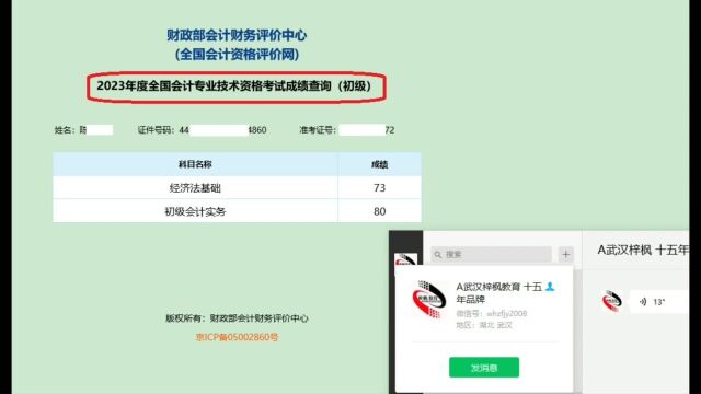 2023度初级会计师,成绩已经公布,自行查询!