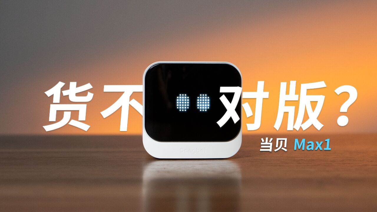 体验堪比Apple TV?这799的玩意,真那么神奇吗?