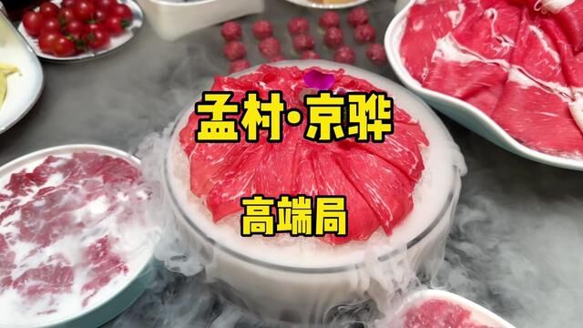 在孟村你最欢的一家饭店装修是哪家#这家店回头客超多 #没有什么是一顿火锅解决不了 #艾特你的饭搭子请你吃