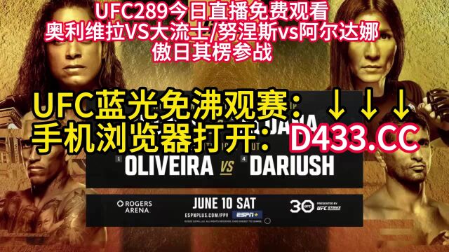 UFC289官方直播:扎哈比vs傲日其楞直播(中文解说)高清全程观看