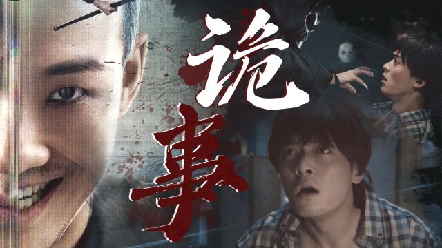 【胆小勿看】《悬疑作者求生指南》诡事!恐怖小说入侵现实