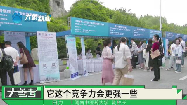 河南招才引智创新发展大会医疗卫生领域专场招聘会在河南中医药大学举办