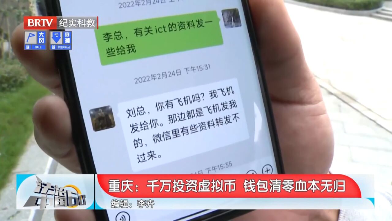 千万投资虚拟币,钱包清零血本无归