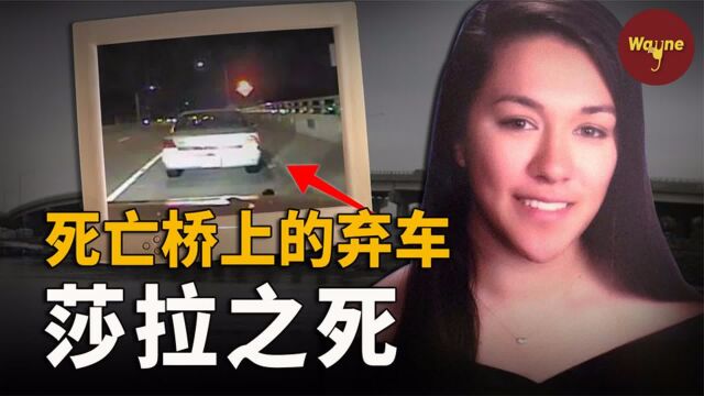 追梦加拿大为何变成魂断死亡桥?莎拉之死