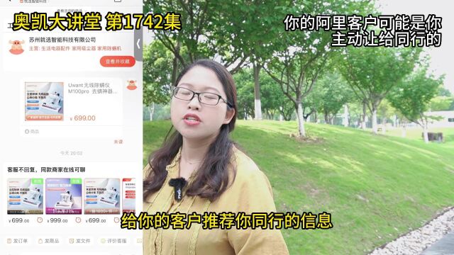 1742 你的阿里客户可能是你主动让给同行的