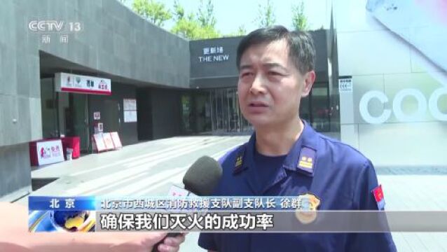 防患于未“燃” 北京的“一警六员”最近在忙什么?