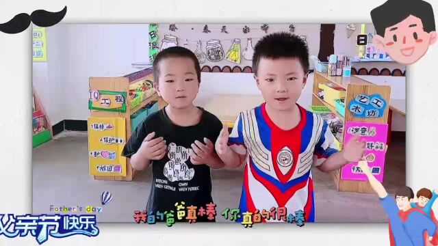 申庄幼儿园中一班父亲节《我想对您说的话》