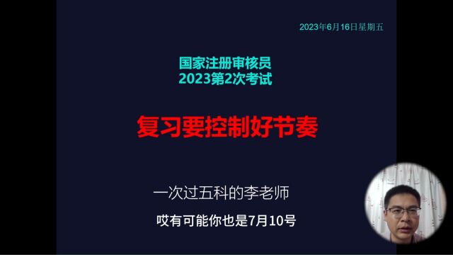 国家注册审核员考试要注意控制节奏