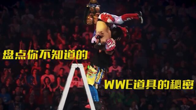 盘点你不知道的WWE道具的秘密!