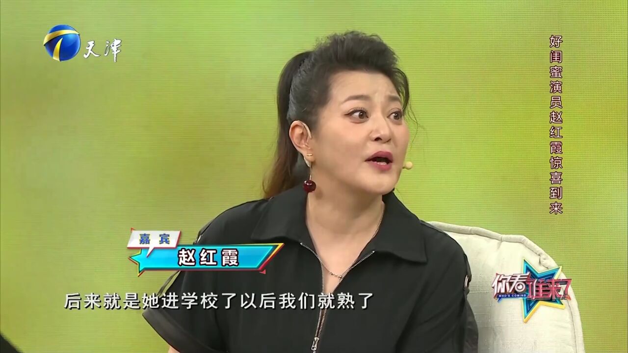 好闺蜜赵红霞惊喜到来,回忆与艾莉友情开始