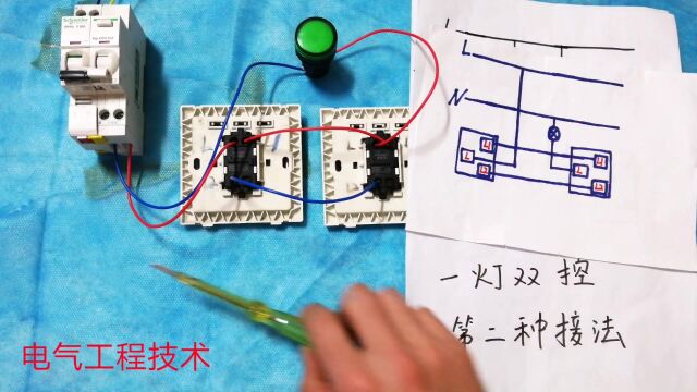 一灯双控的3种接线方法,会1种的是初级电工,会3种的才是老电工