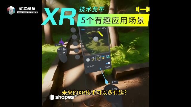 XR快报:未来的VR AR可以多有趣?这里有5个应用场景