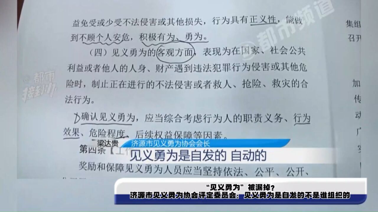 “见义勇为”被漏掉?济源市见义勇为协会评定委员会:见义勇为是自发的不是谁组织的