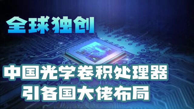 中科院突破性AI技术或将颠覆市场,吸引全球顶级大佬前来中国布局