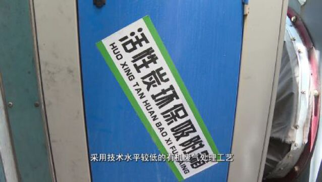 大气污染专项督察典型案例丨咸阳市化工橡胶企业改造搬迁推进缓慢