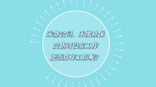 中工说案丨第九十六期:未签合同!在非工作时间猝死在工作场所究竟算不算工伤?