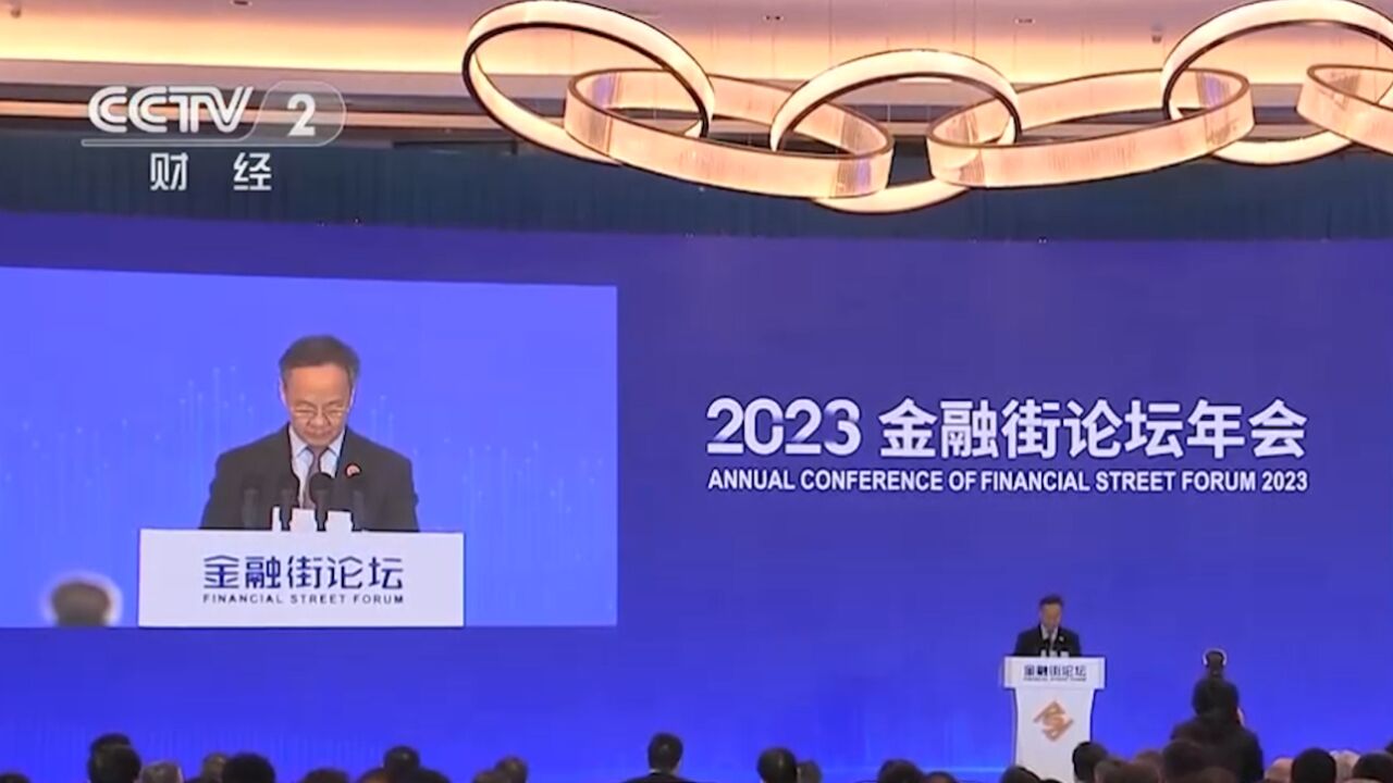 聚焦2023金融街论坛年会,李云泽:我国银行业发展势头稳健