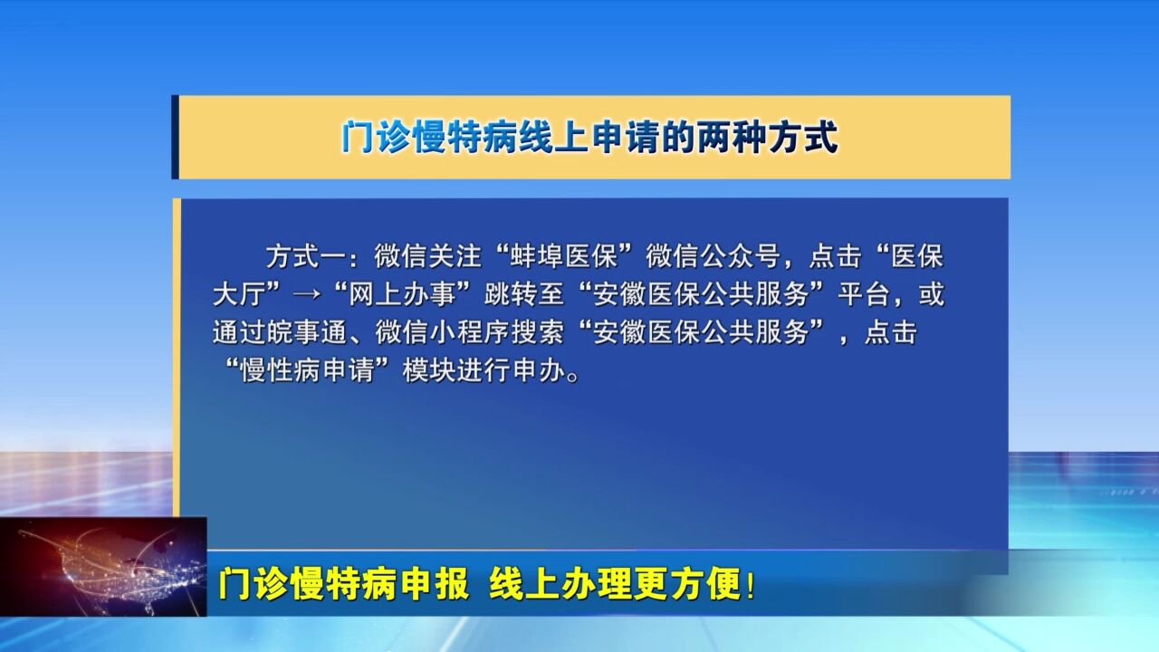 门诊慢特病申报 线上办理更方便!