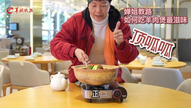 【食尚岭南】冬日粤滋味②:一口鲜羊肉,诠释人间烟火气