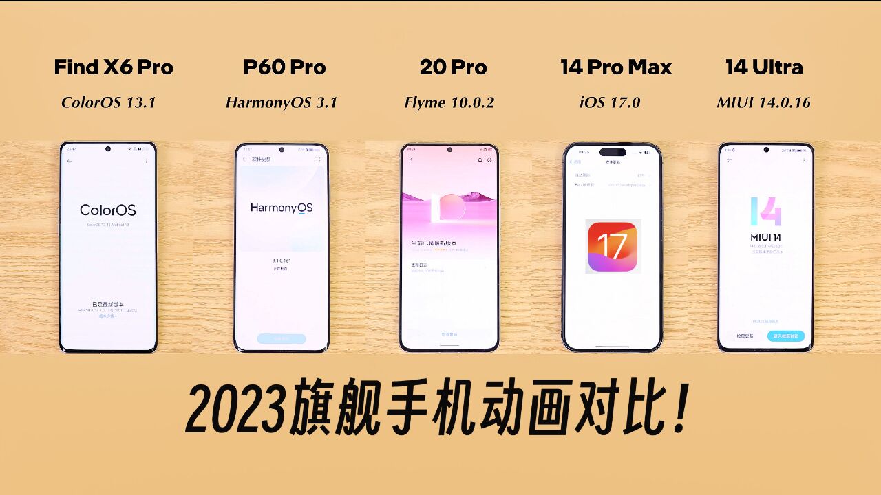 2023手机动画流畅度哪家强?主流旗舰对比来了!