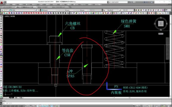 CAD五金工程模结构设计快速入门讲解