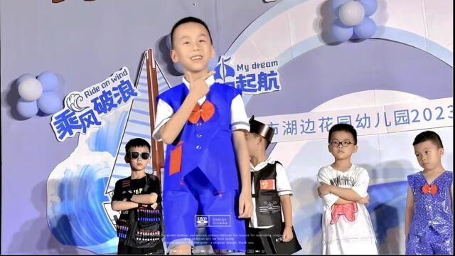 幼儿园毕业服装秀