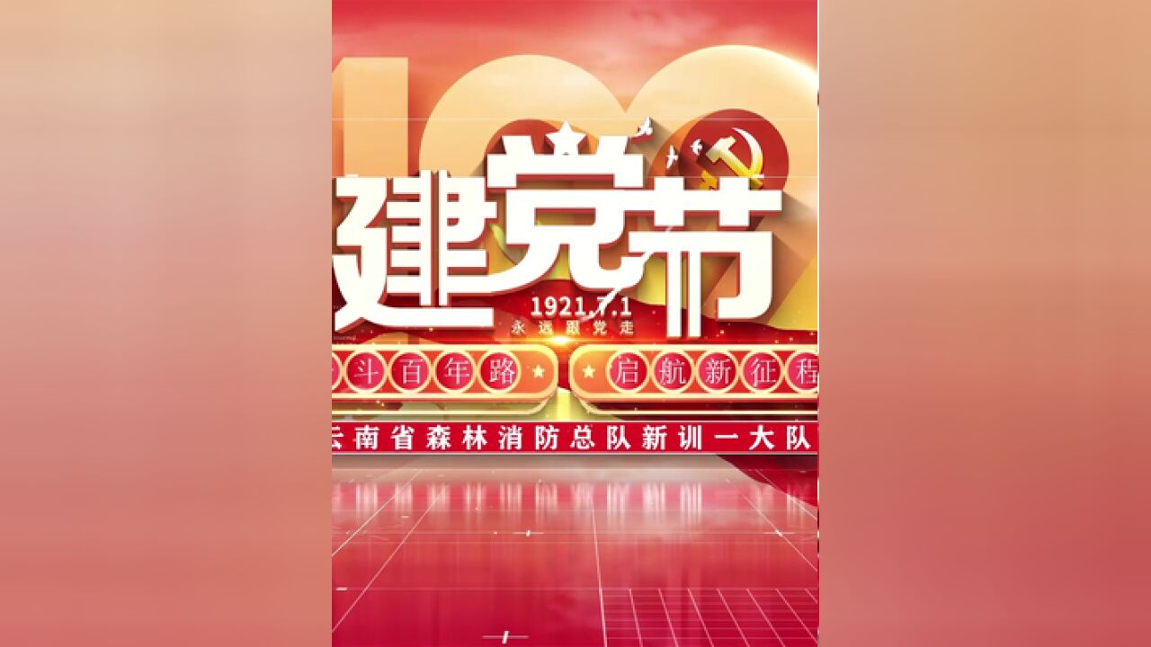 学党史、强党性,七月一日党的生日,百年峥嵘,不忘初心