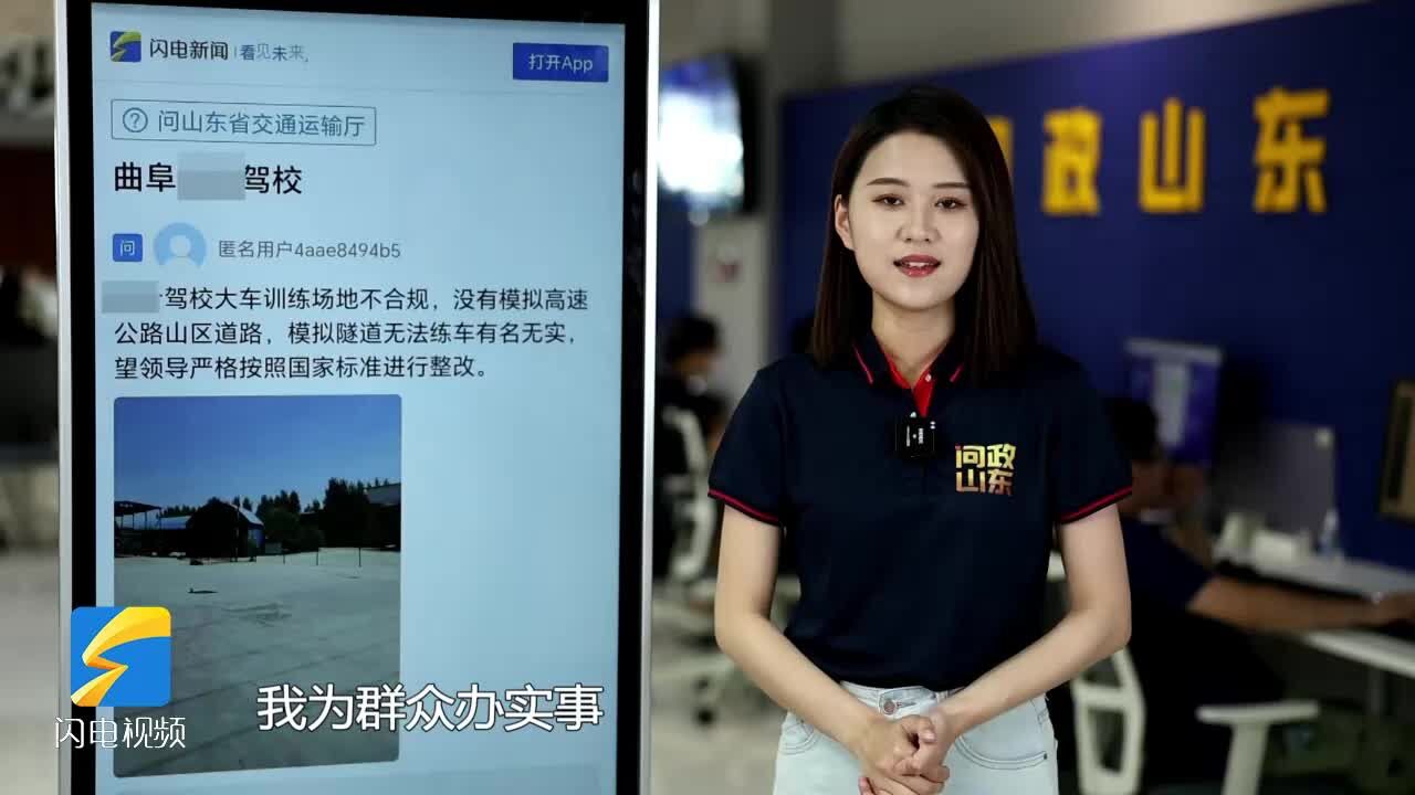 网络问政ⷥŠž实事|留言后驾校场地已整改 网友表示满意