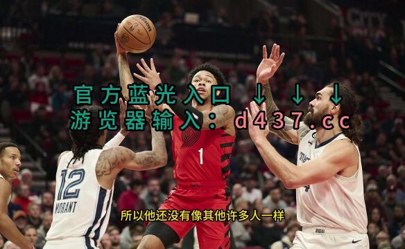 2023NBA交易市场官方直播:NBA签约交易在线直播(全程)高清中文观看在线视频14