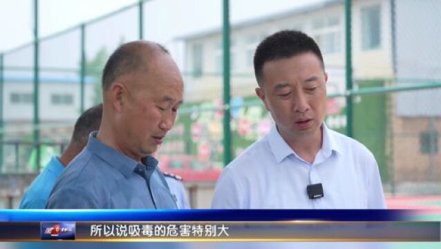 平陆县杜马乡:多措并举 筑牢禁毒基层防线