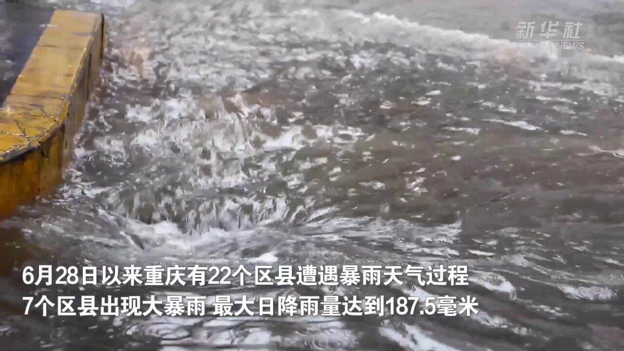 重庆云阳:强降雨致城区严重积水 应急人员排涝抢险