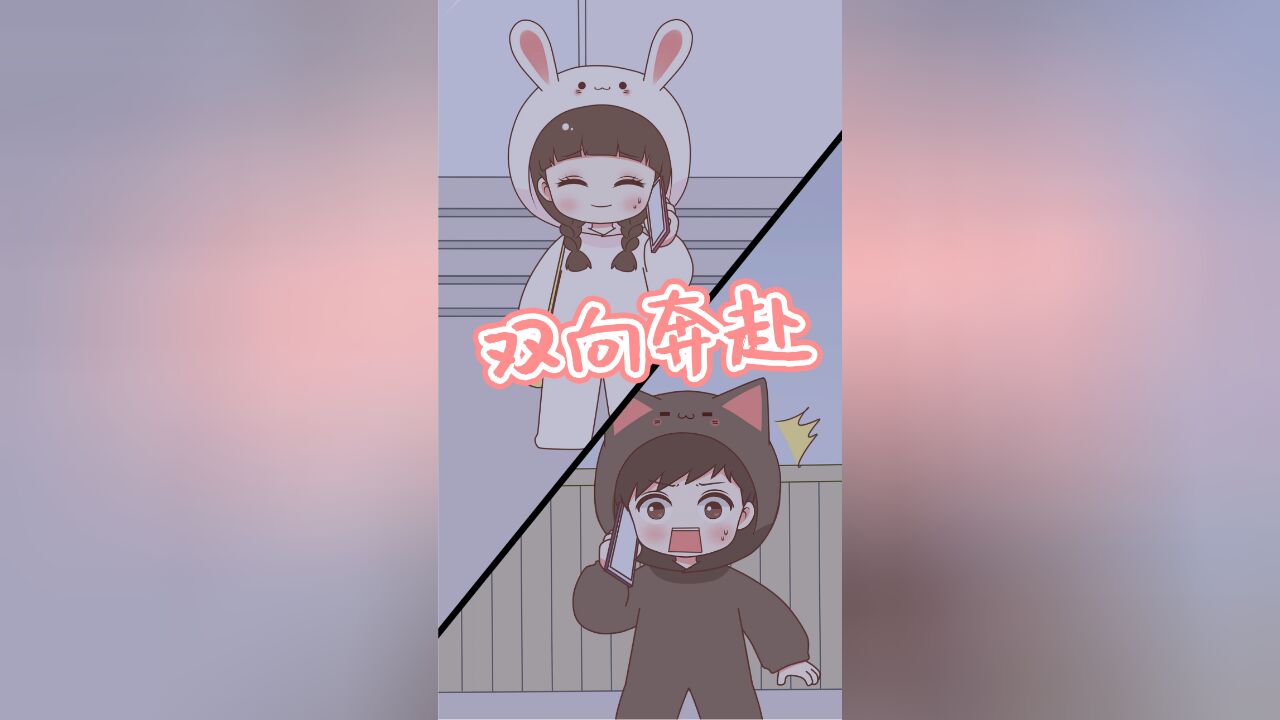 【喵小兔】这样双向奔赴的爱情,你羡慕了吗?