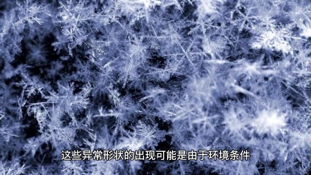 为什么雪花是六边形的