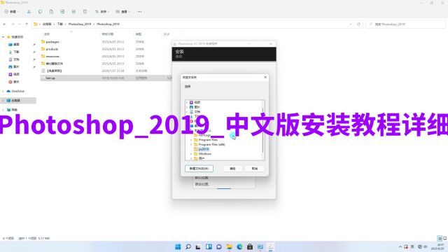 Photoshop2019中文版安装教程详细