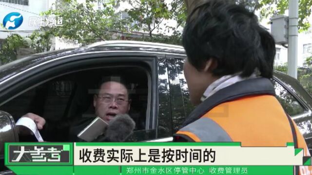 女子以为停车免费,却收到6000元欠费单,路边停车收费标准合理吗?