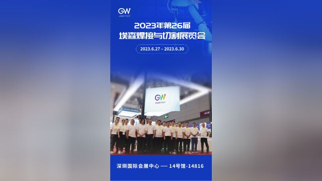 中国及海外展会双线联动 全球首发风冷12kw光纤激光器