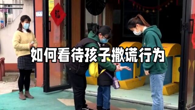 如何看待孩子撒谎行为,原因与应对方法