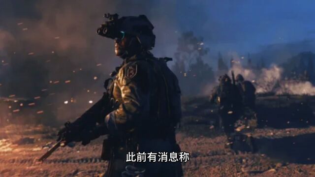 《COD》新作或将翻车