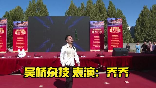 吴桥杂技 表演:乔乔