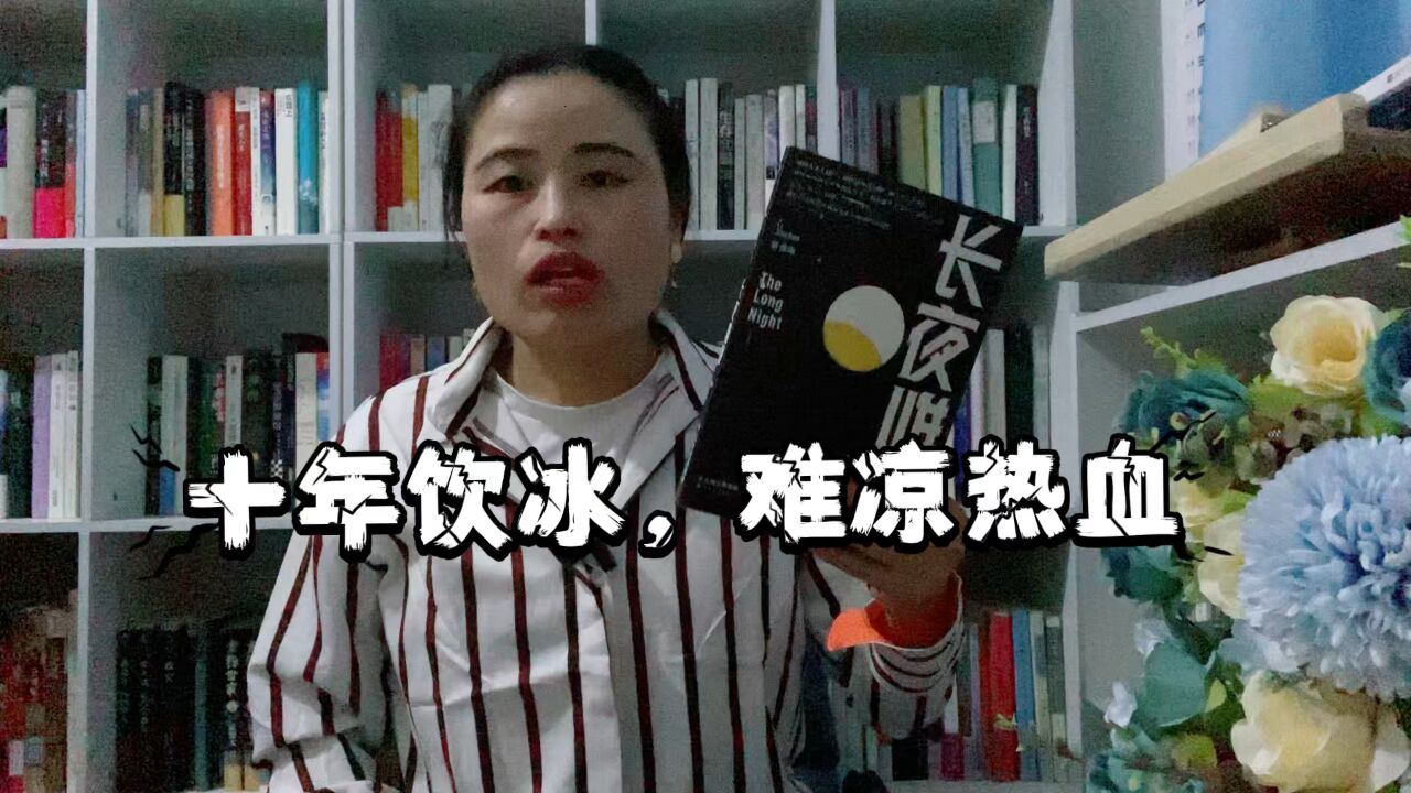 紫金陈推理之王系列巅峰之作,《长夜难明》