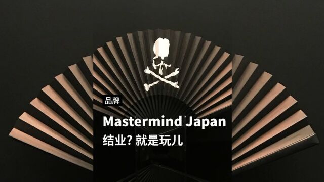 这个潮流品牌..真的是让人无语子...#日潮 #潮流 #时尚 #穿搭 #mastermindjapan #男生