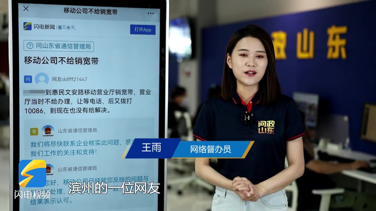 网络问政ⷥŠž实事 | 网友留言后 宽带销户了