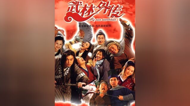 武林外传当年拍摄时到底有多穷?#武林外传 #武侠 #沙溢 #怀旧经典