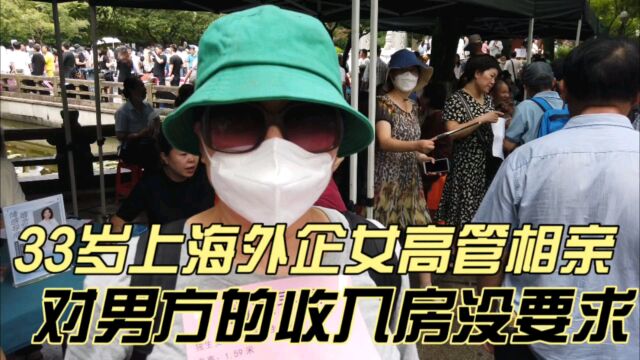 33岁上海外企女高管相亲,中国韩国都有房,对男方收入和房没要求