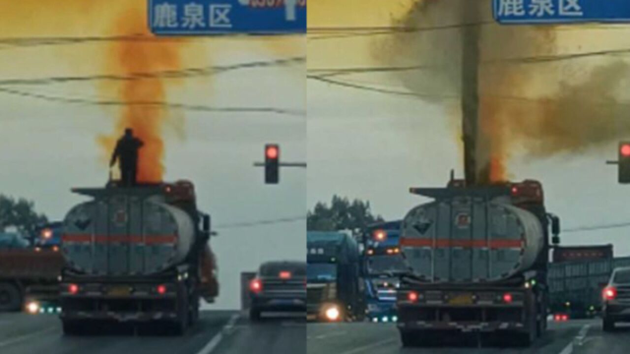 河北一罐车气体喷射泄漏冒黄烟,官方:系净水剂,属腐蚀性物品