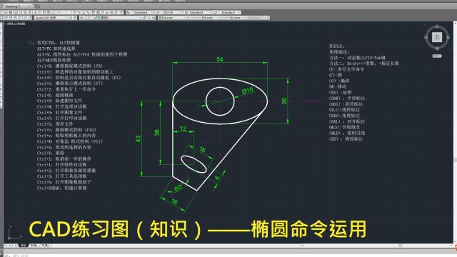 CAD练习图(知识)——椭圆命令运用